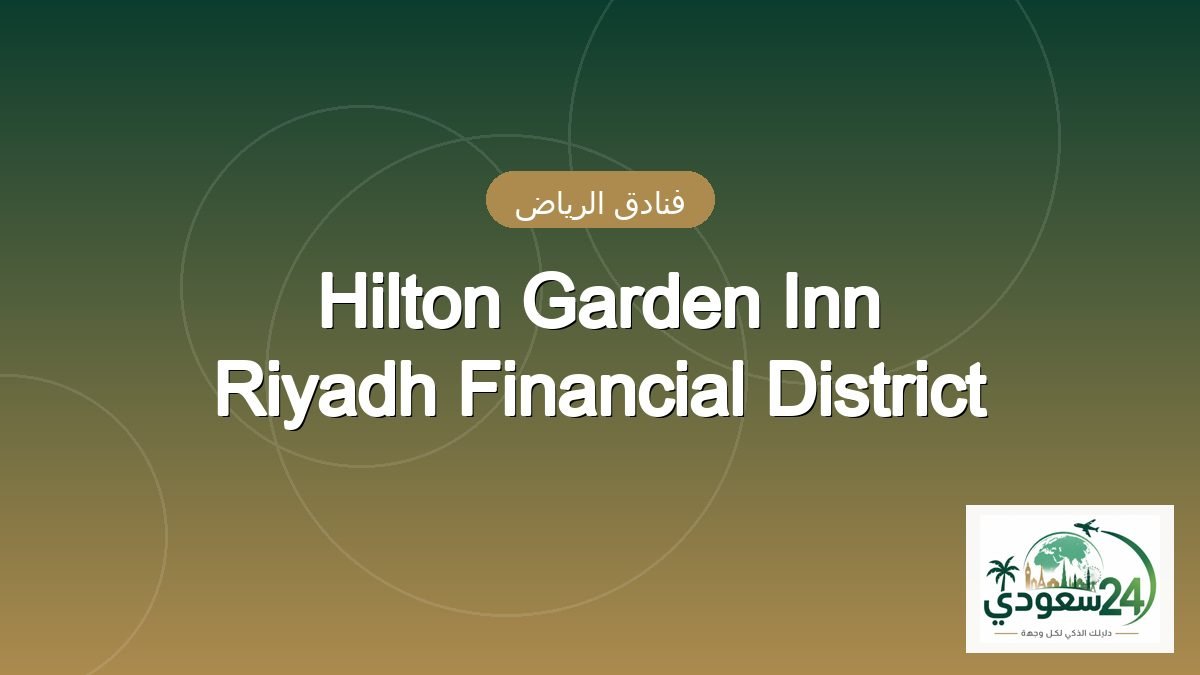 Hilton Garden Inn Riyadh Financial District