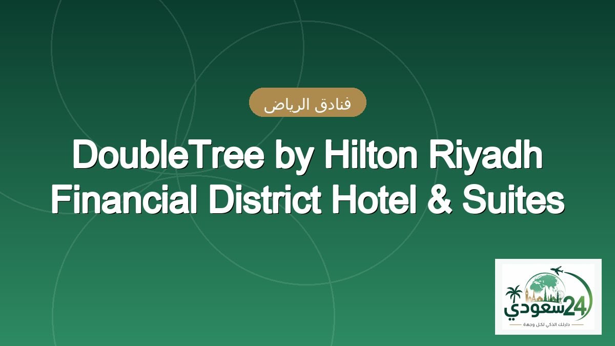 DoubleTree by Hilton Riyadh Financial District Hotel & Suites