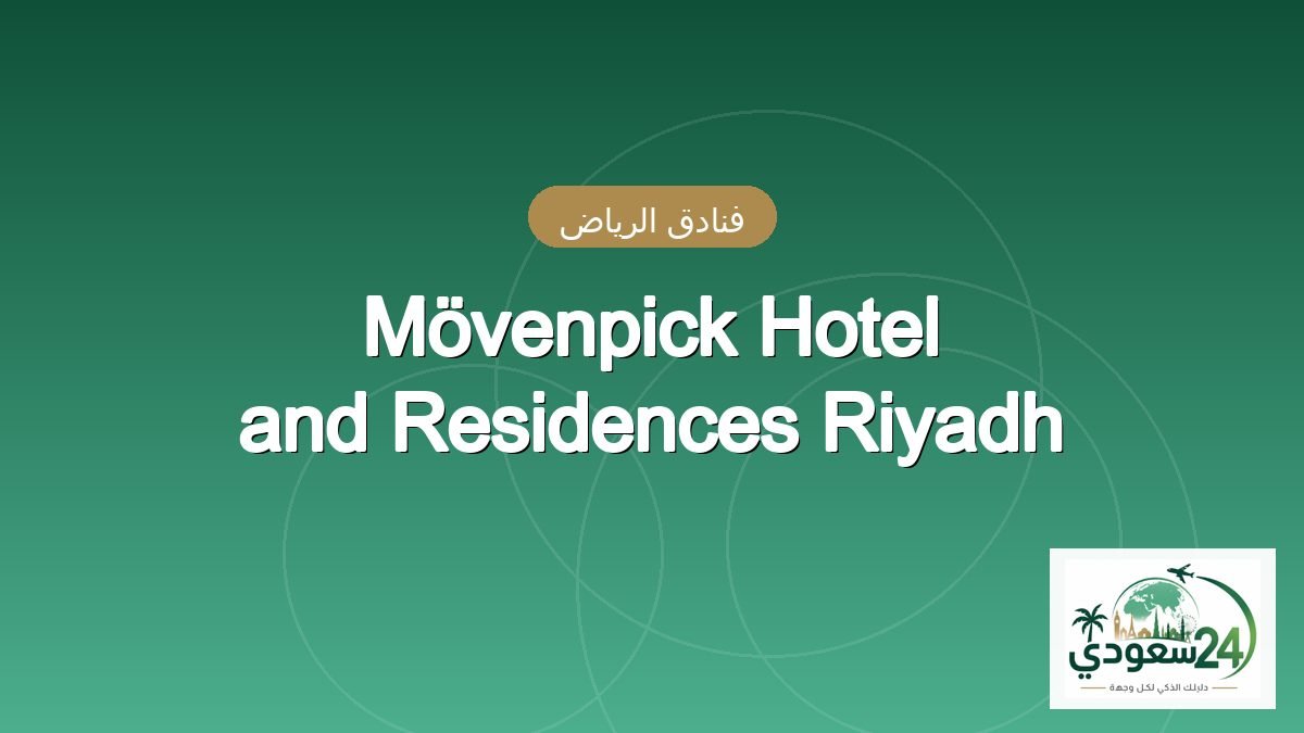 Mövenpick Hotel and Residences Riyadh