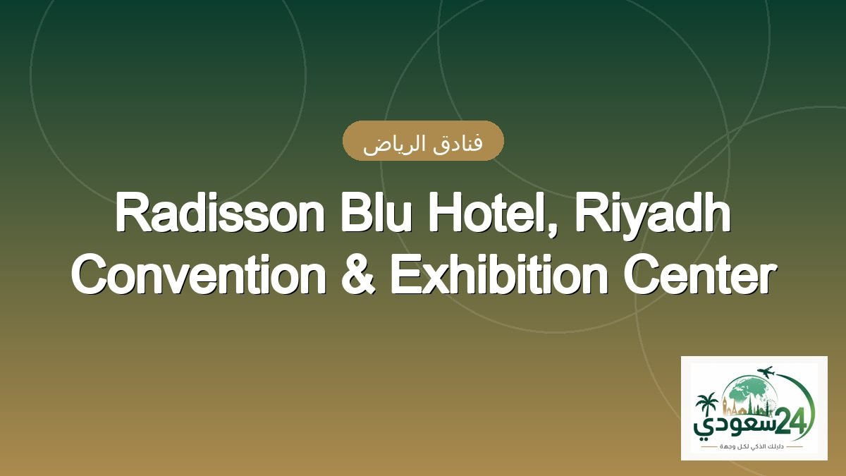 Radisson Blu Hotel, Riyadh Convention & Exhibition Center