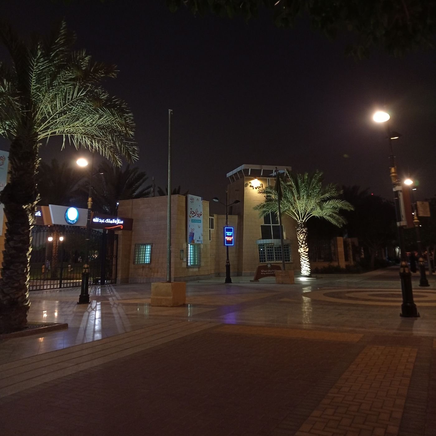 پارک کنگ عبداللہ