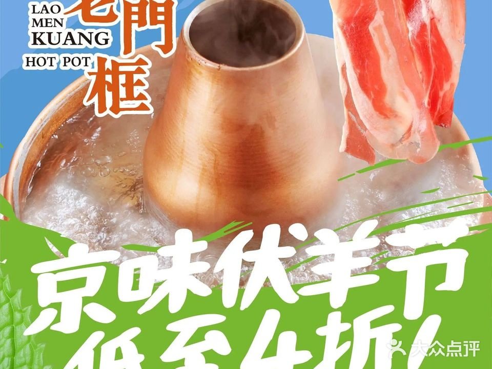Lao Men Kuang Hot Pot