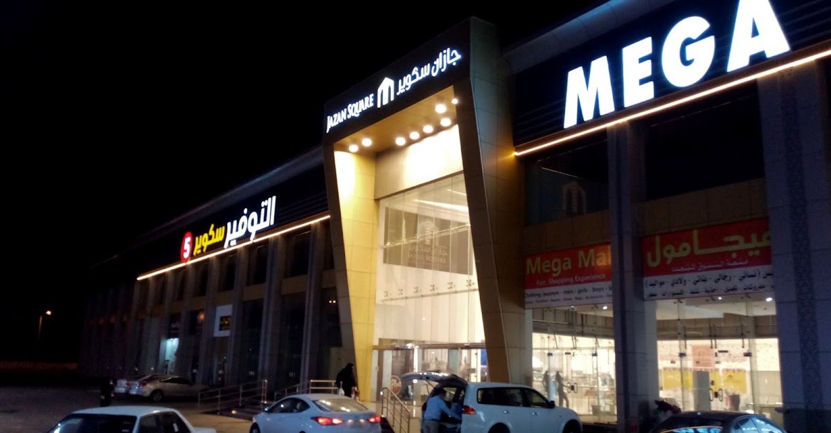 جازان سكوير مول