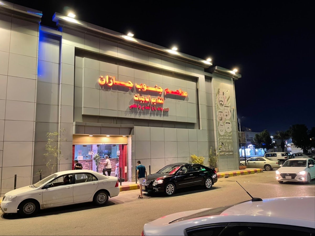 مطعم ومطبخ الجنوب