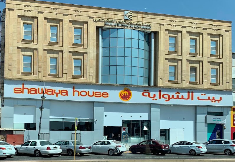 بيت الشواية - فرع تبوك