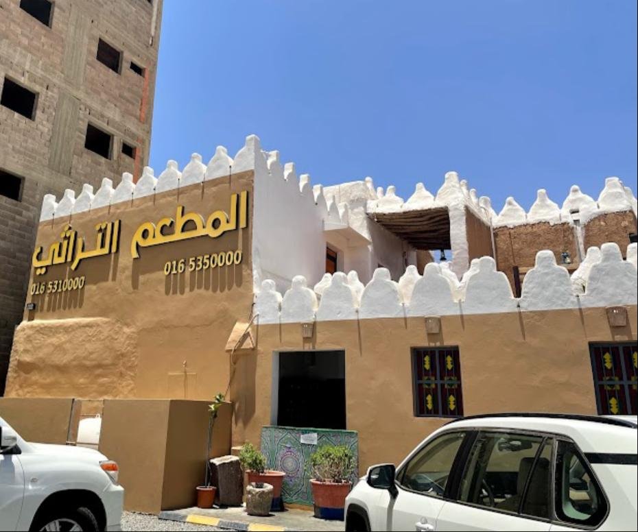 المطعم التراثي