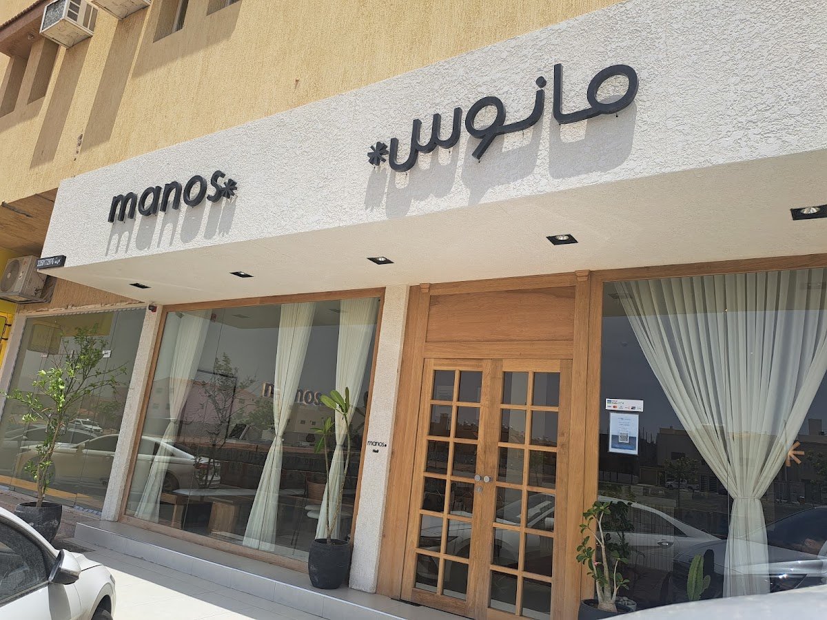 مقهى مانوس حائل