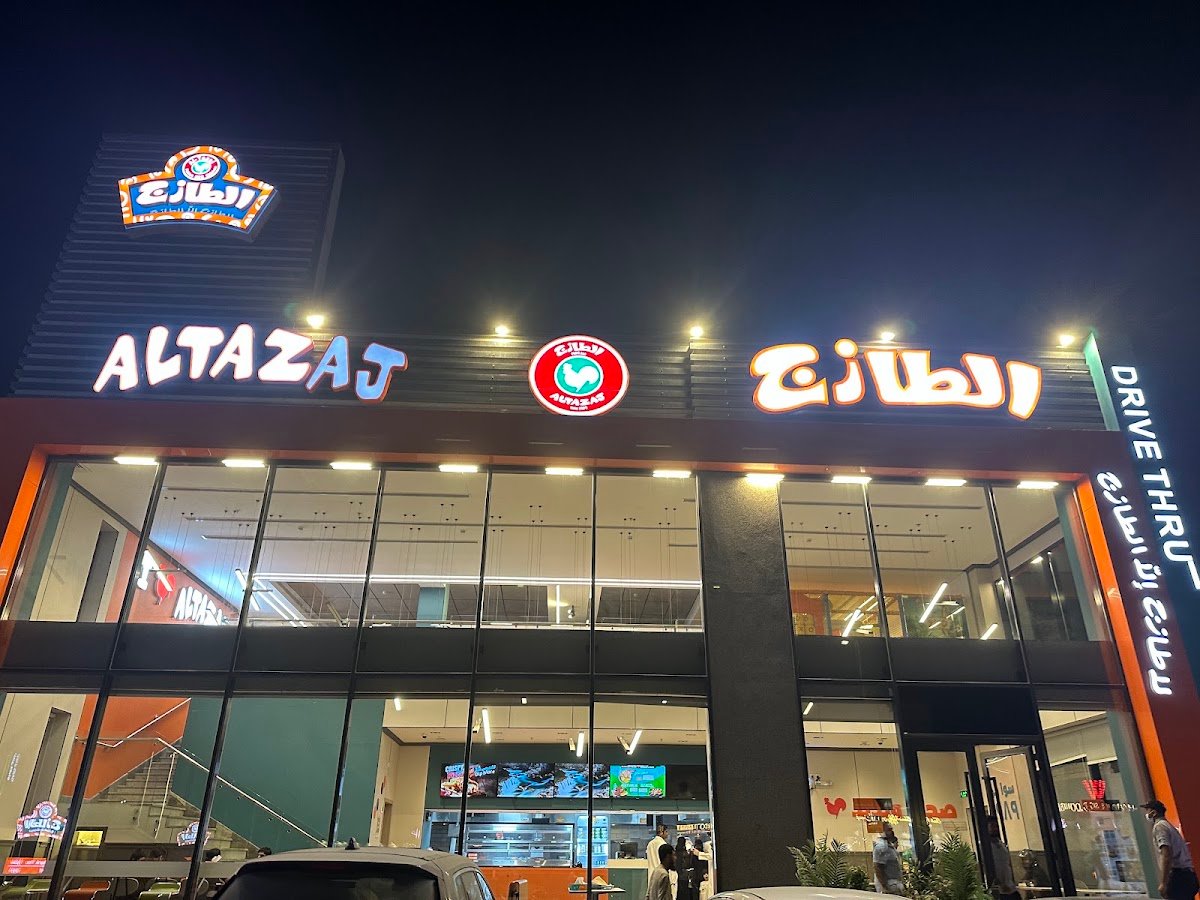 الطازج - فرع الهفوف