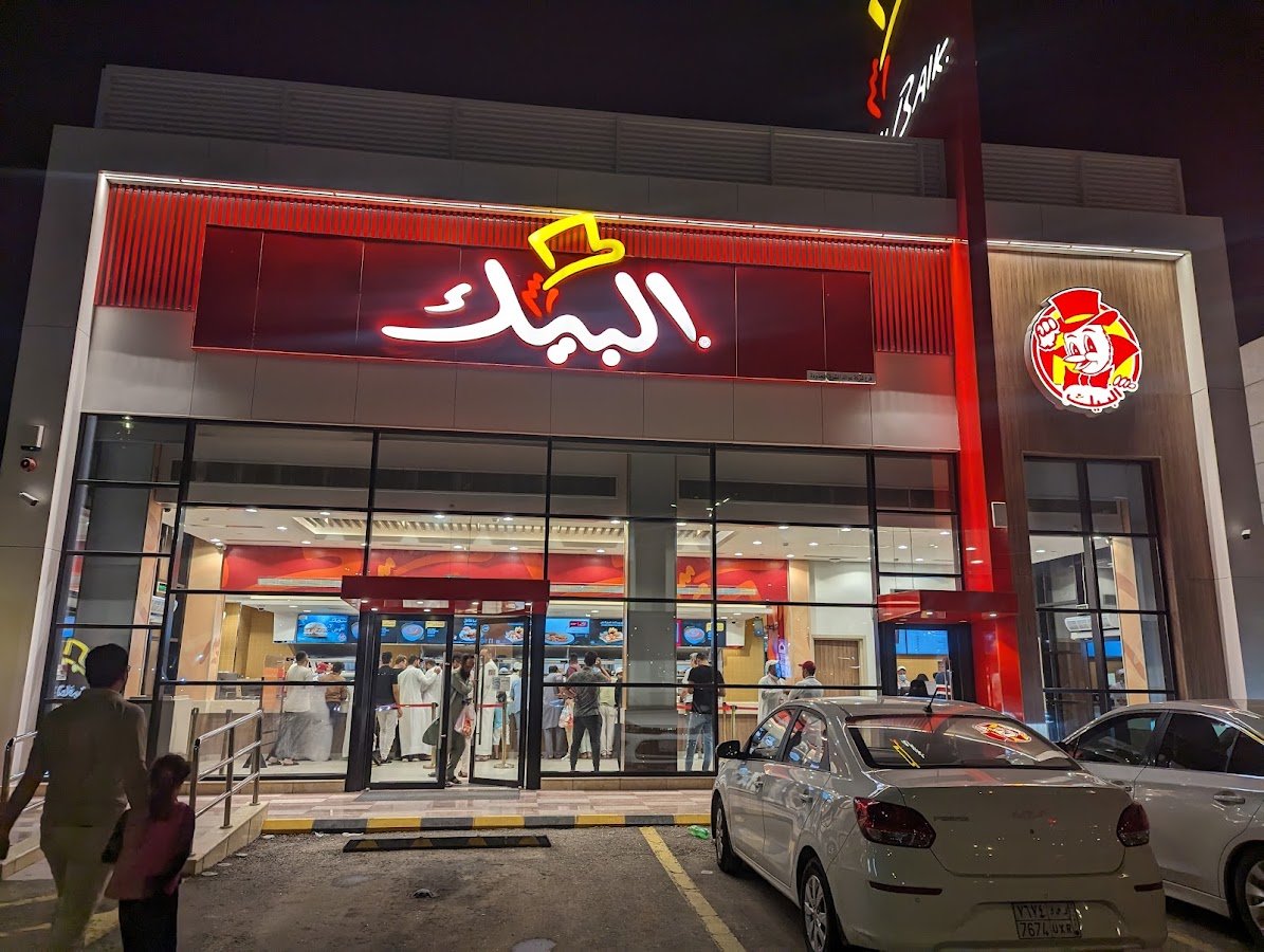 البيك - فرع الهفوف