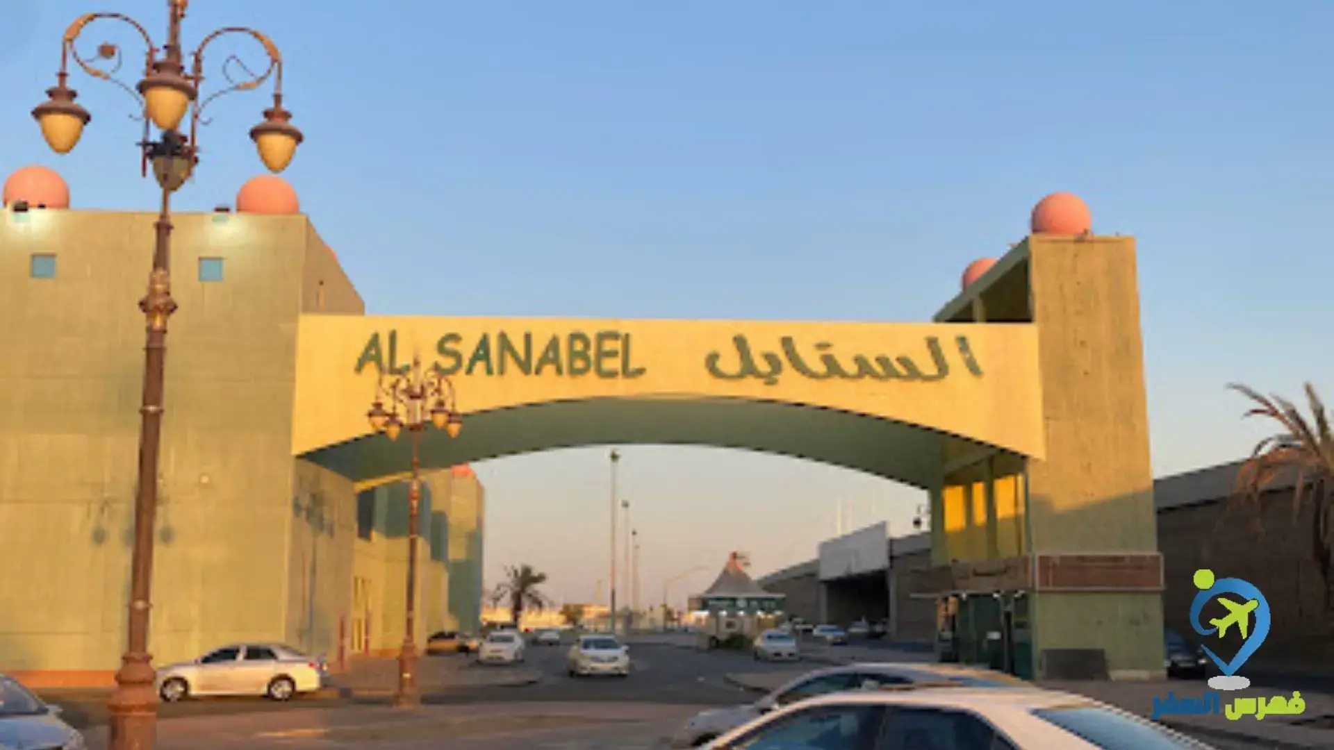 السنابل مول تبوك