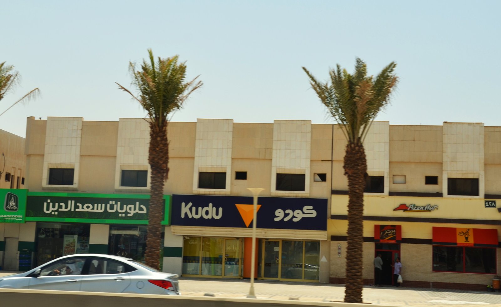 مطعم كودو - النقرة